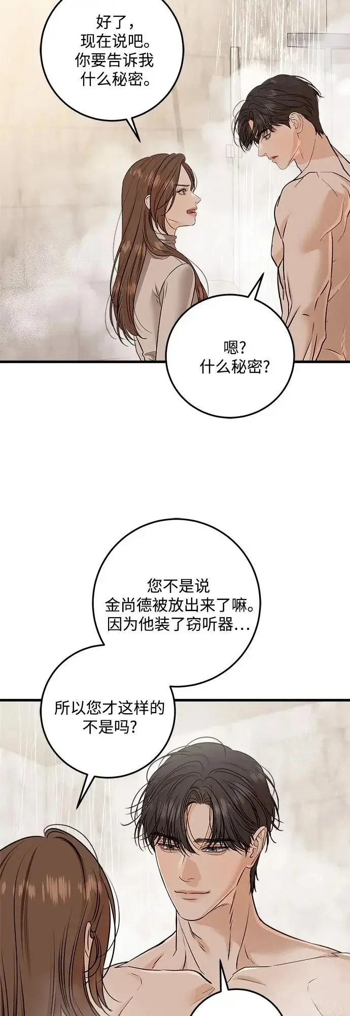 漫画《恨不得吃掉妳》第121话第31张图