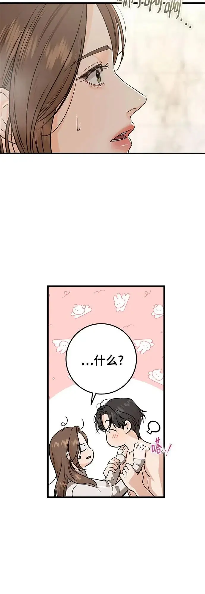 漫画《恨不得吃掉妳》第121话第35张图