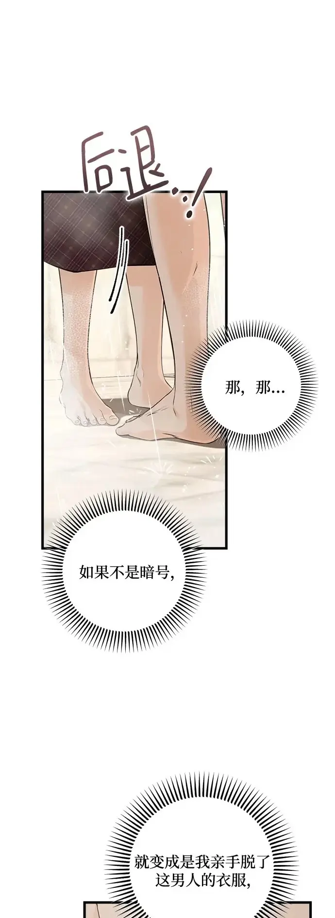 漫画《恨不得吃掉妳》第121话第36张图