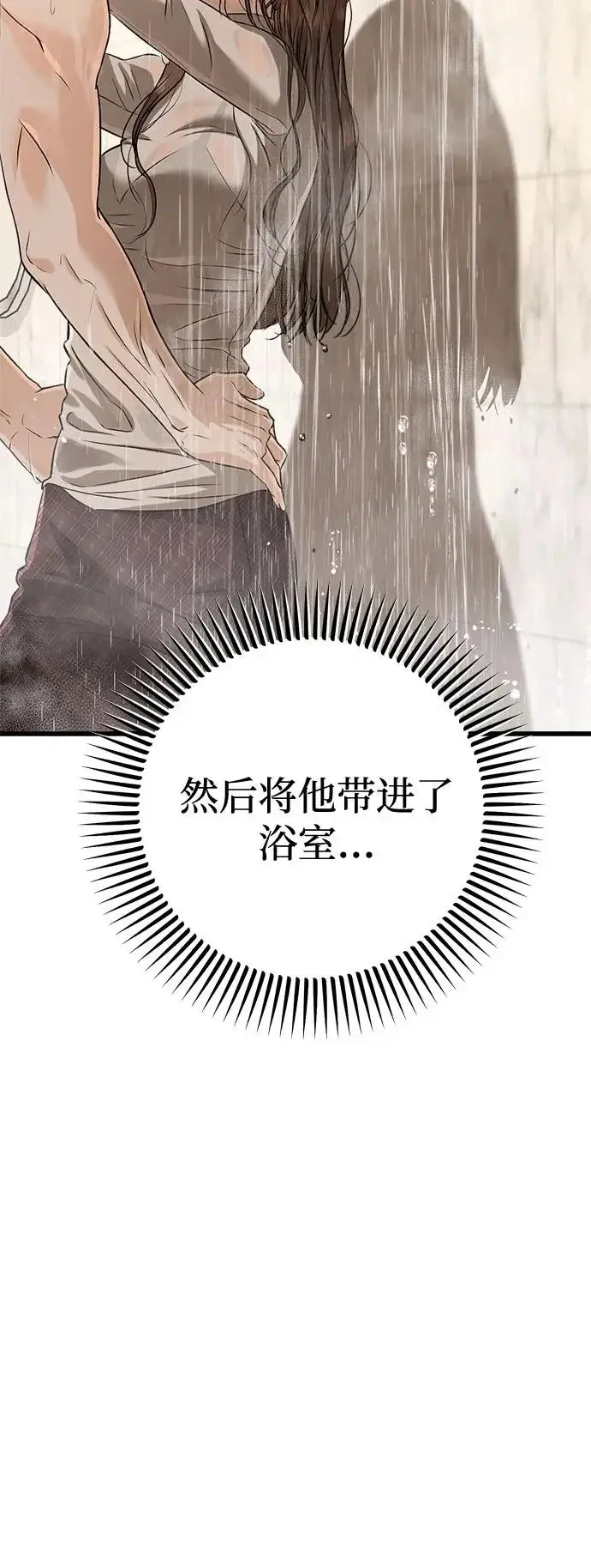 漫画《恨不得吃掉妳》第121话第38张图