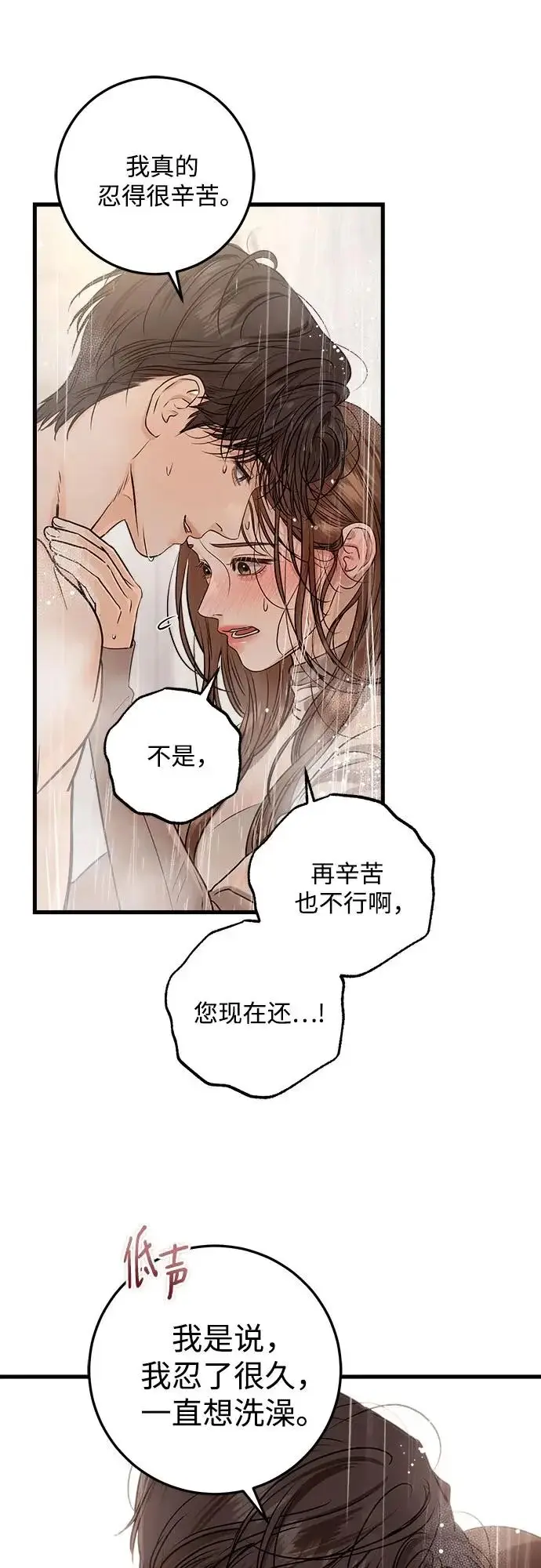 漫画《恨不得吃掉妳》第121话第39张图