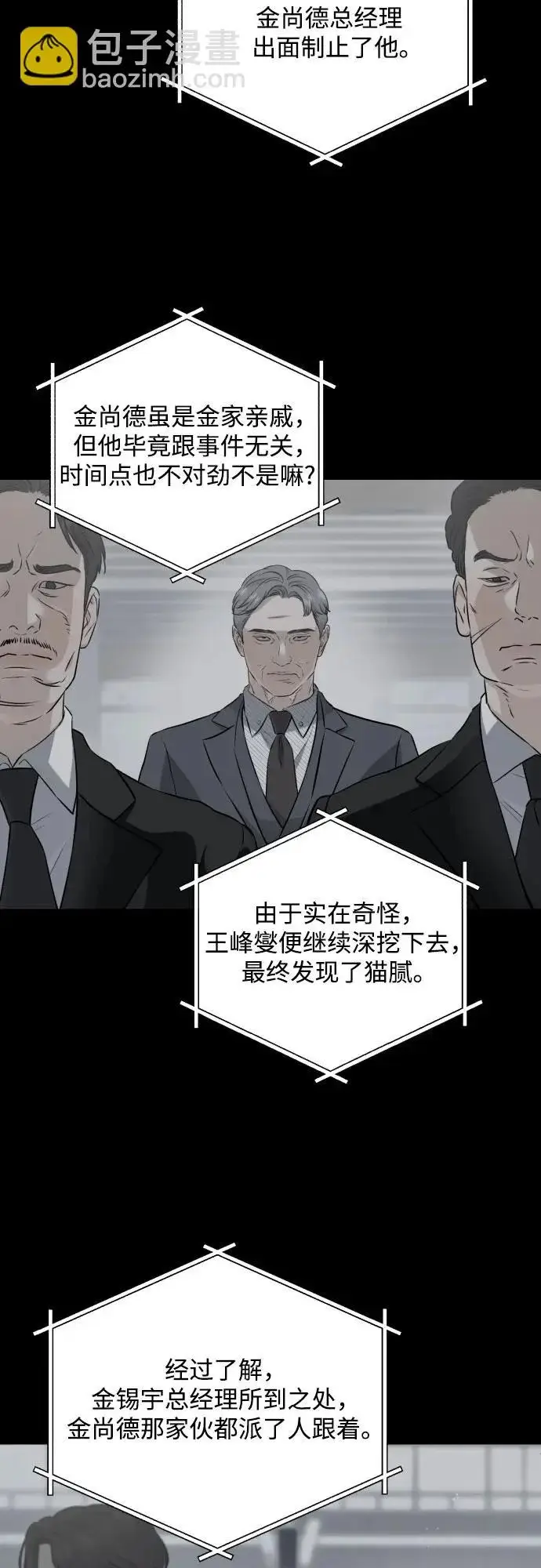 漫画《恨不得吃掉妳》第121话第4张图