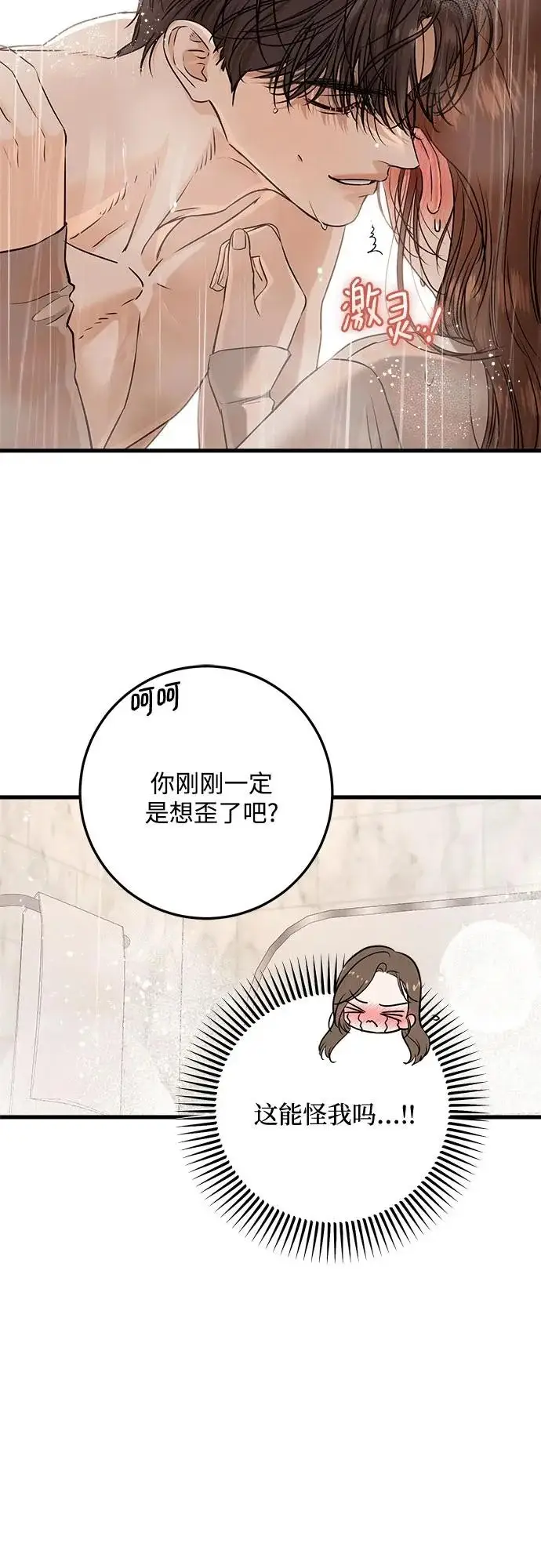 漫画《恨不得吃掉妳》第121话第40张图