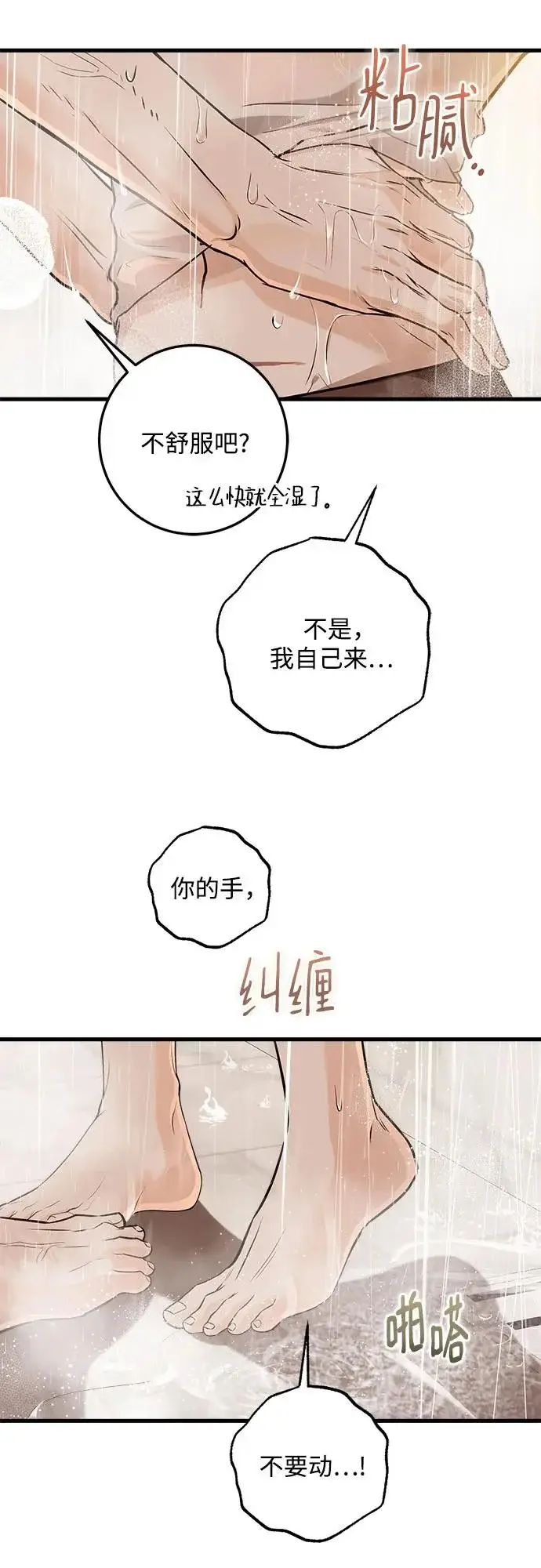 漫画《恨不得吃掉妳》第121话第41张图