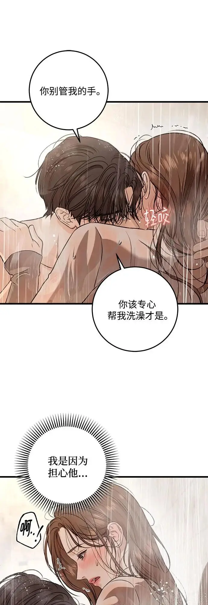 漫画《恨不得吃掉妳》第121话第42张图