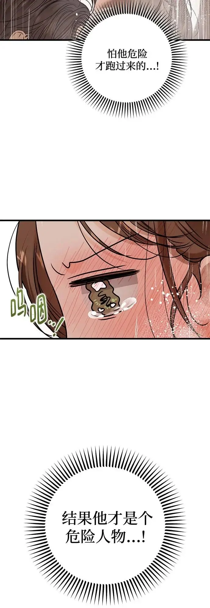 漫画《恨不得吃掉妳》第121话第43张图