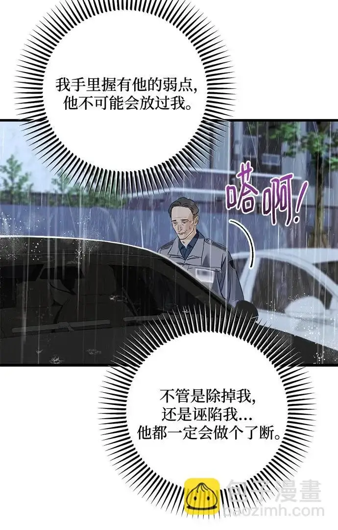 漫画《恨不得吃掉妳》第121话第49张图