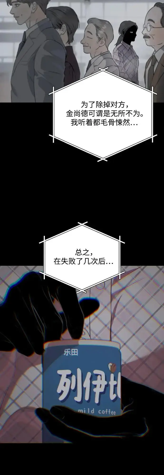 漫画《恨不得吃掉妳》第121话第5张图