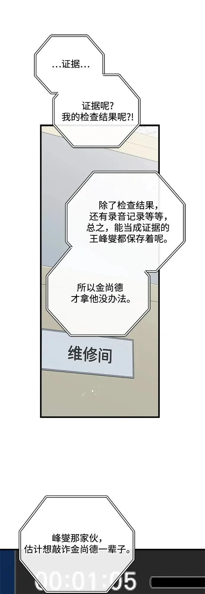 漫画《恨不得吃掉妳》第121话第8张图