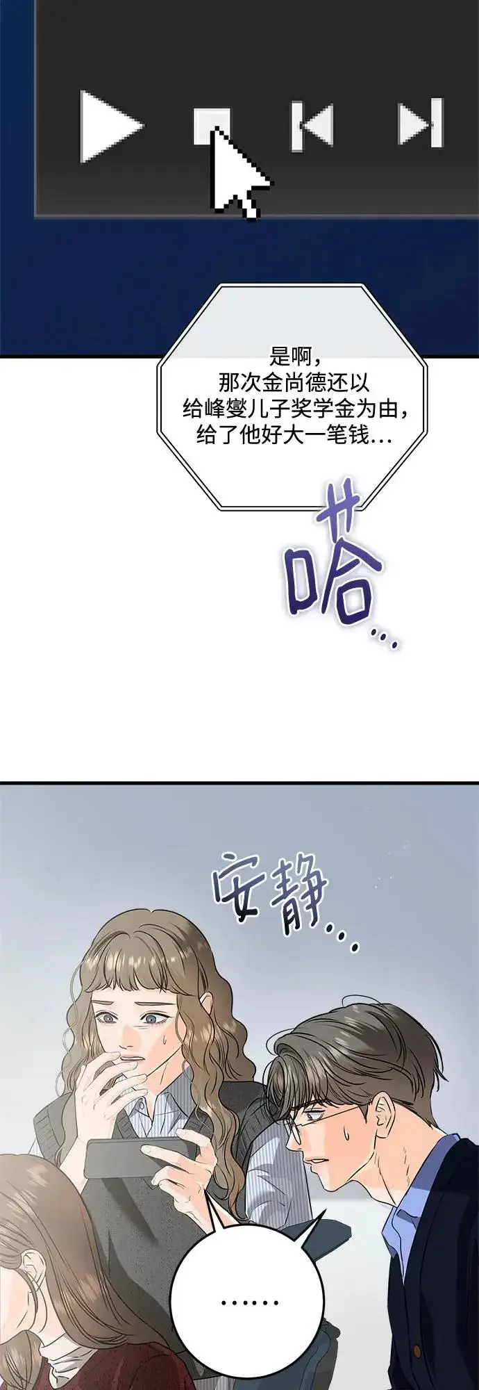 漫画《恨不得吃掉妳》第121话第9张图