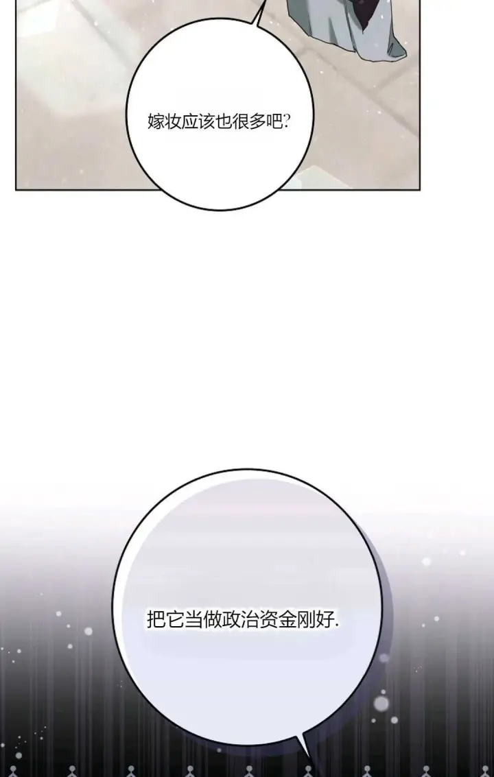 漫画《和时日不多的恋人过着非婚生活》第04话第17张图