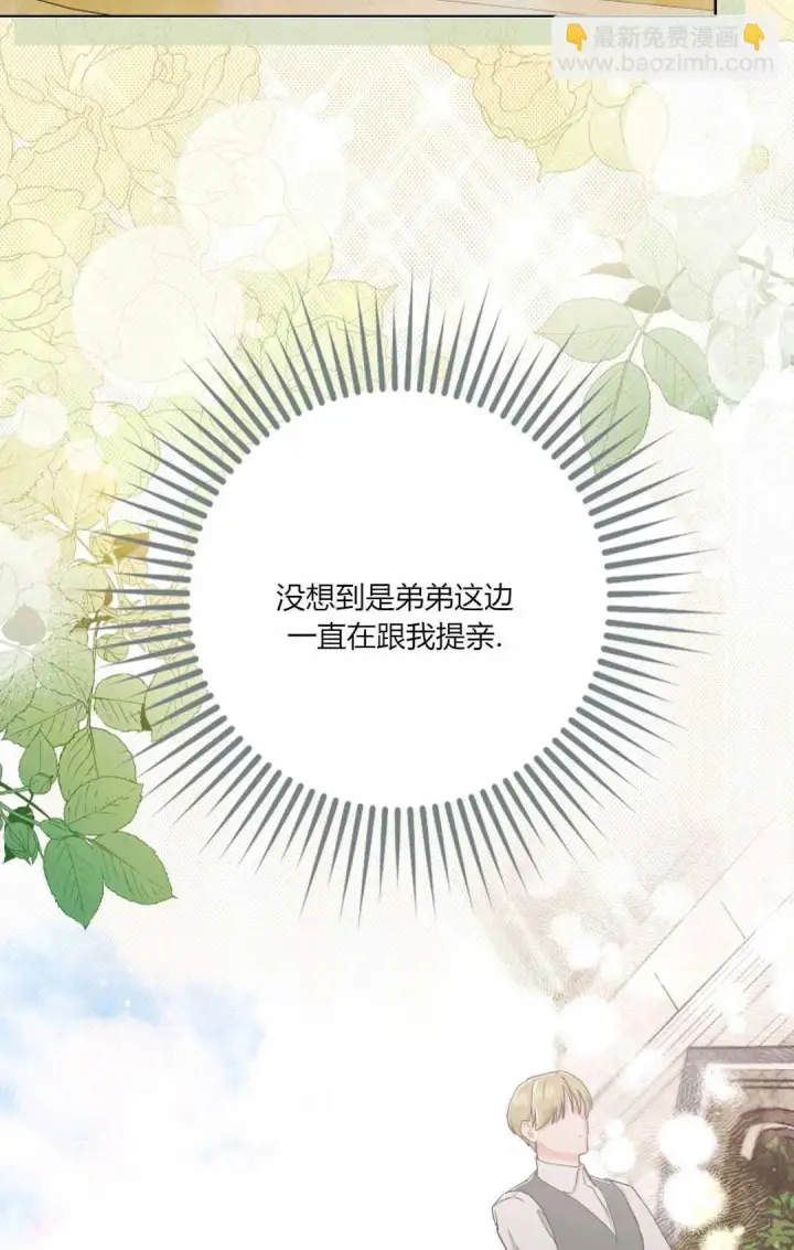 漫画《和时日不多的恋人过着非婚生活》第04话第29张图