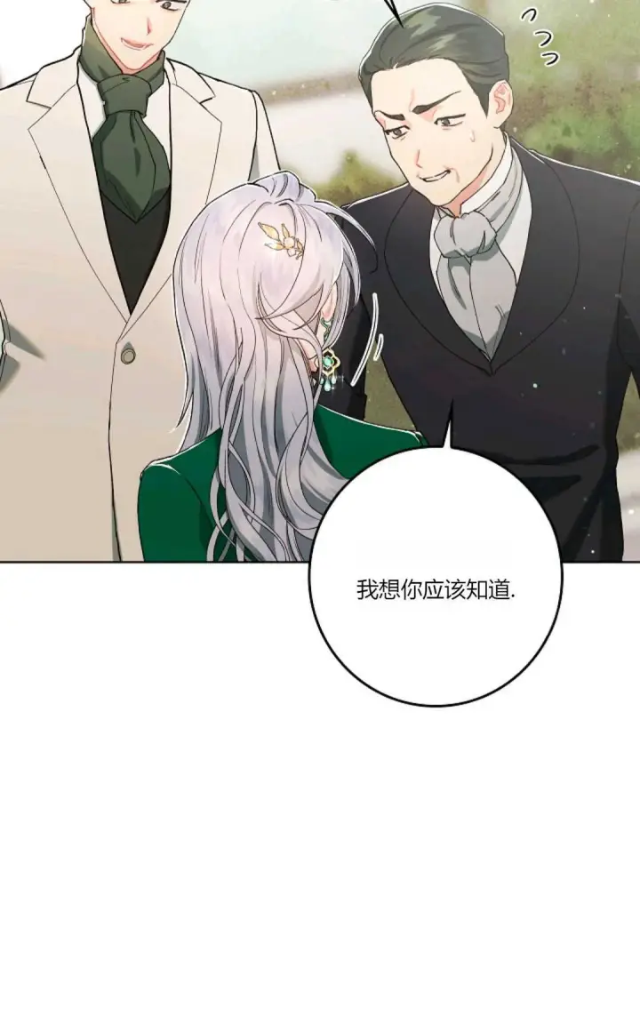 漫画《和时日不多的恋人过着非婚生活》第04话第52张图