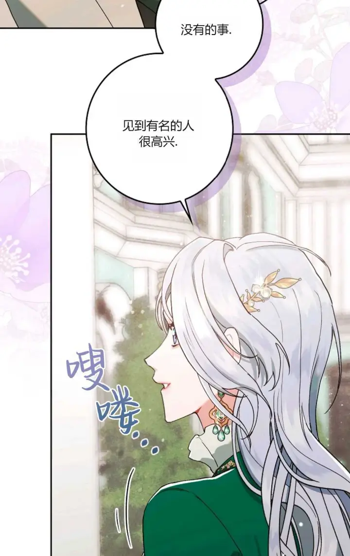 漫画《和时日不多的恋人过着非婚生活》第04话第54张图