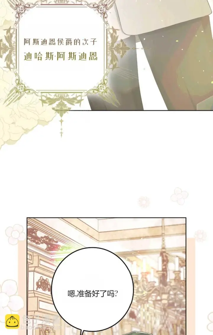 漫画《和时日不多的恋人过着非婚生活》第04话第6张图