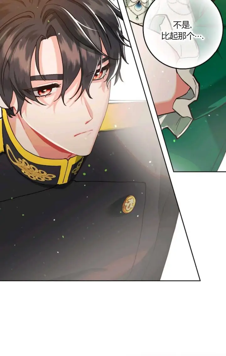 漫画《和时日不多的恋人过着非婚生活》第04话第64张图