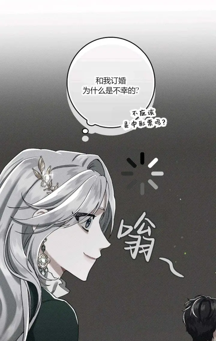 漫画《和时日不多的恋人过着非婚生活》第04话第65张图