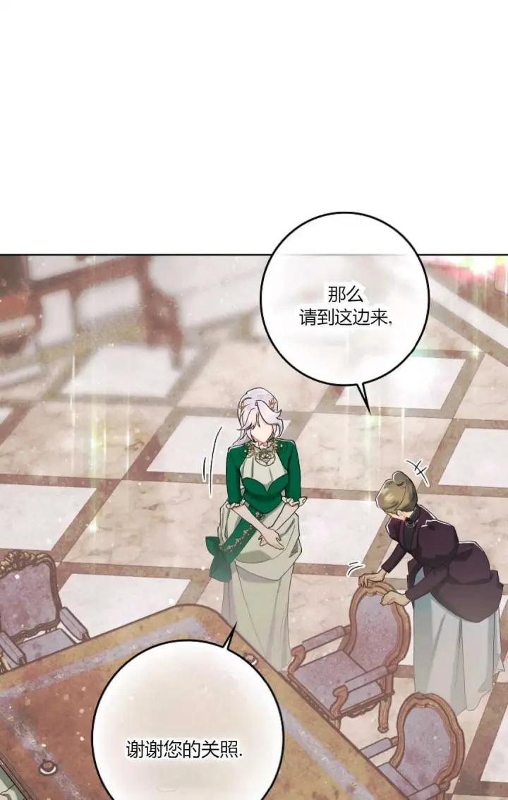 漫画《和时日不多的恋人过着非婚生活》第04话第69张图