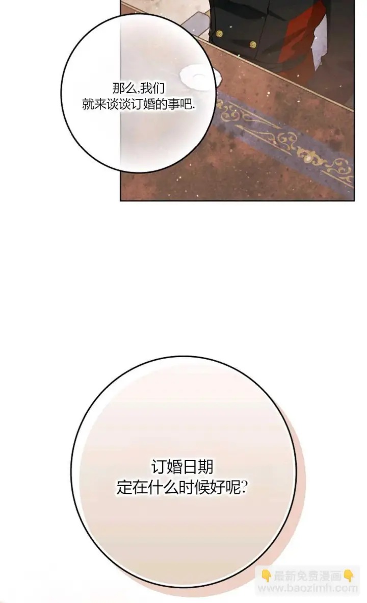 漫画《和时日不多的恋人过着非婚生活》第04话第78张图