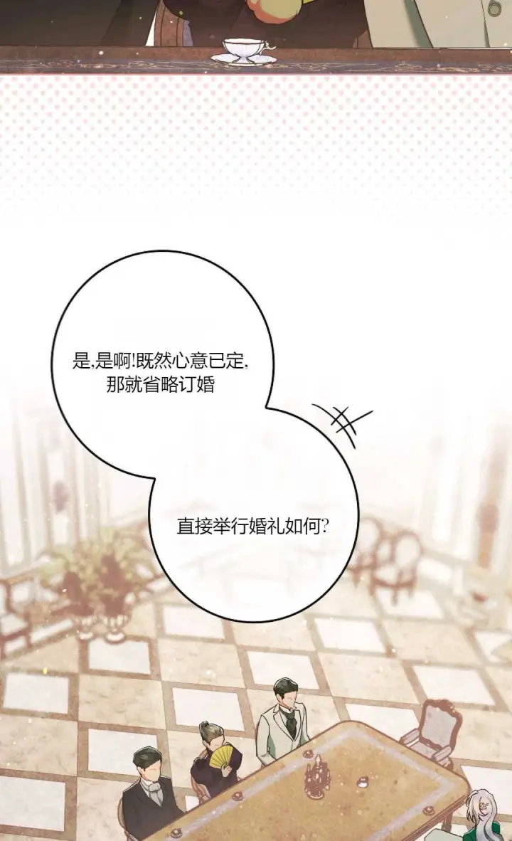 漫画《和时日不多的恋人过着非婚生活》第04话第84张图
