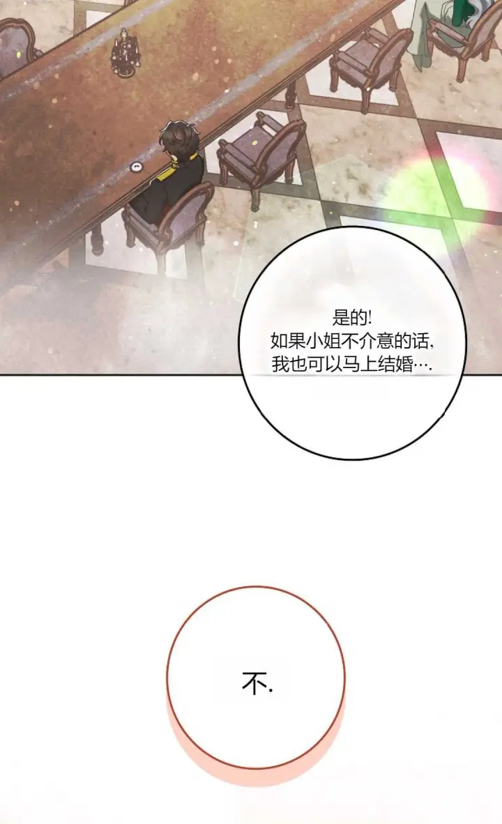 漫画《和时日不多的恋人过着非婚生活》第04话第85张图