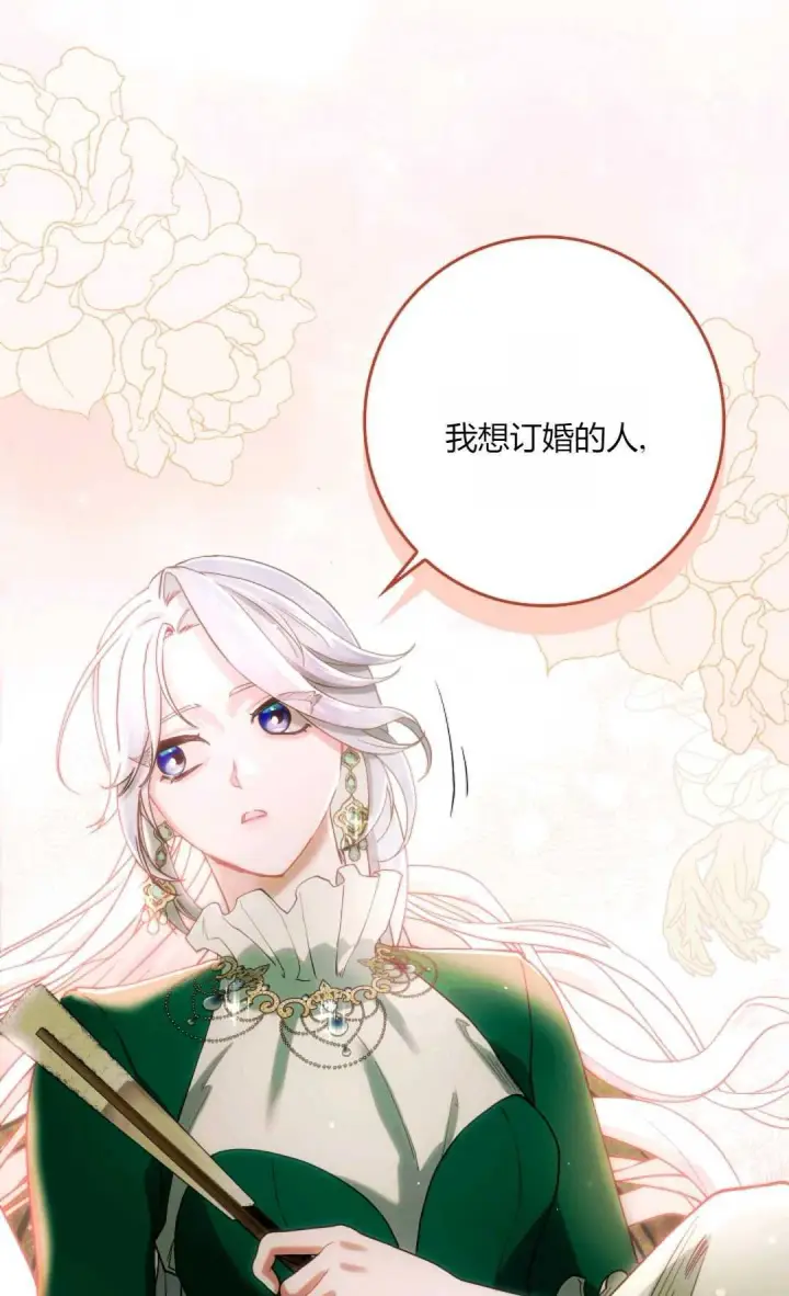 漫画《和时日不多的恋人过着非婚生活》第04话第86张图