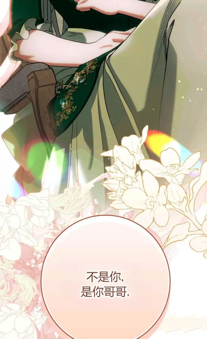 漫画《和时日不多的恋人过着非婚生活》第04话第87张图
