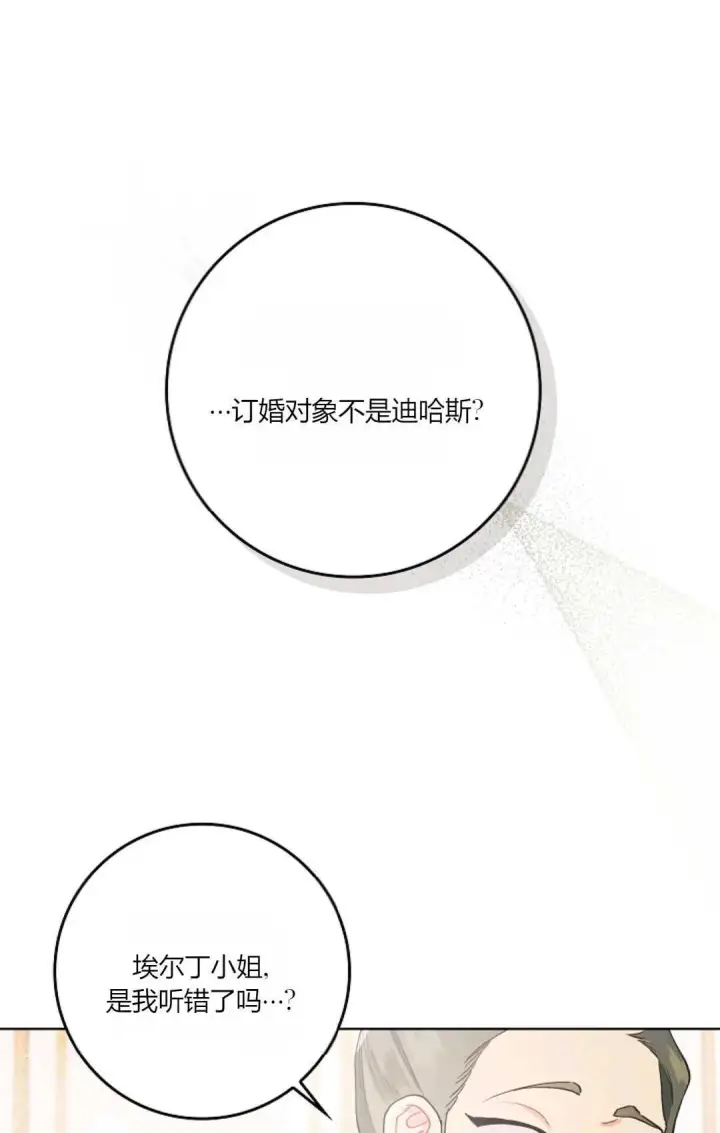 漫画《和时日不多的恋人过着非婚生活》第05话第24张图