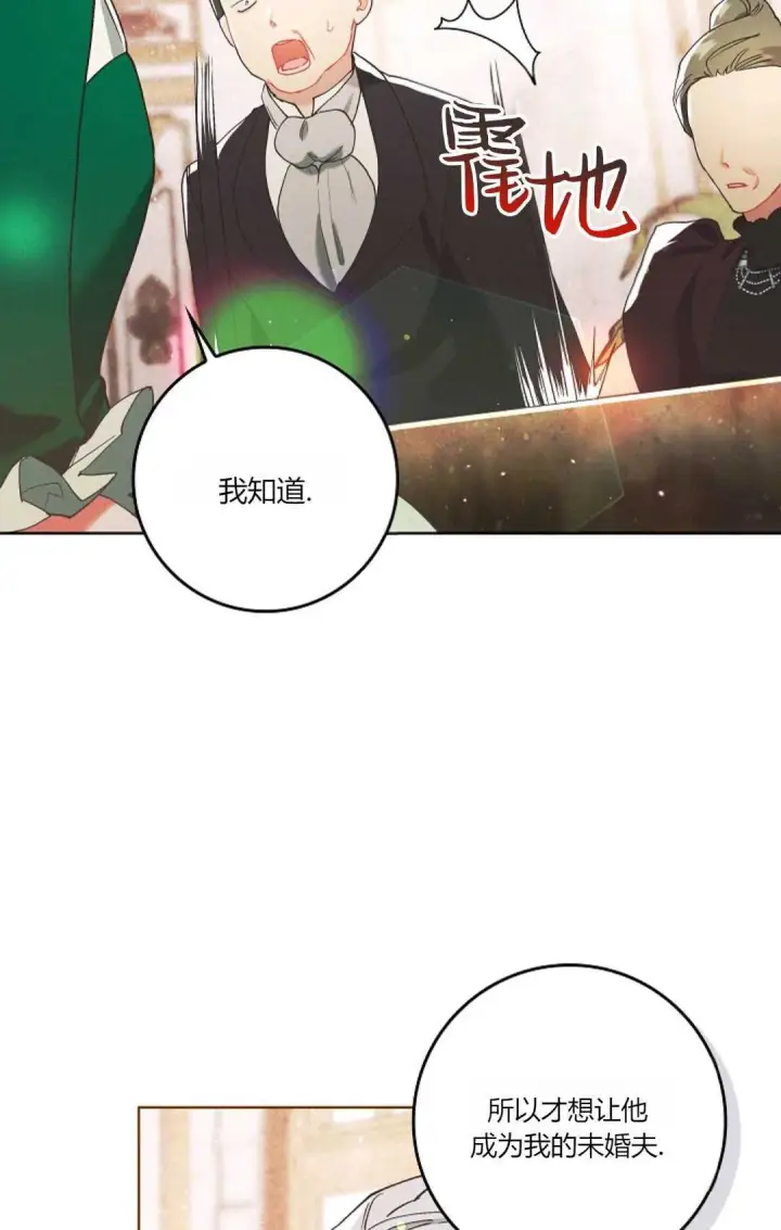 漫画《和时日不多的恋人过着非婚生活》第05话第31张图