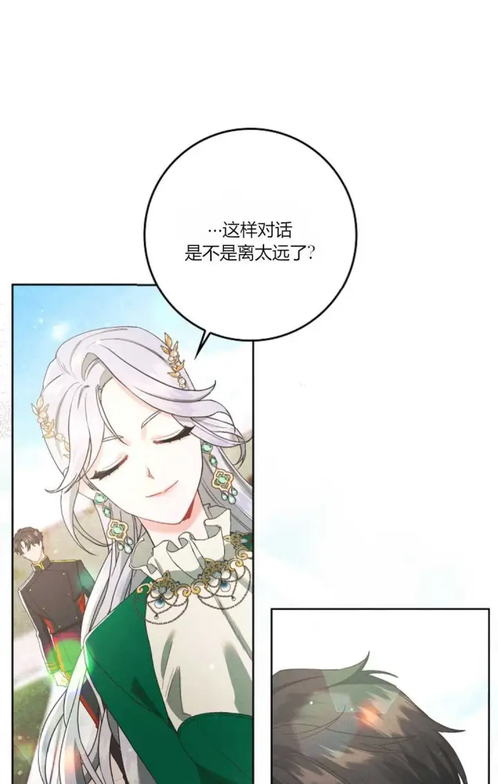 漫画《和时日不多的恋人过着非婚生活》第05话第37张图