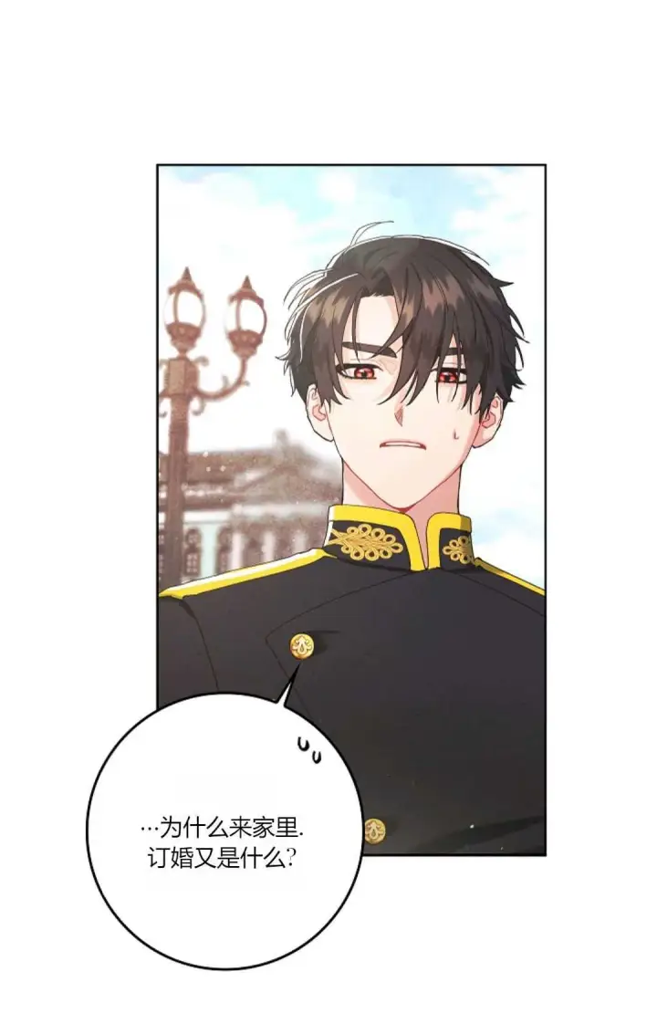 漫画《和时日不多的恋人过着非婚生活》第05话第40张图