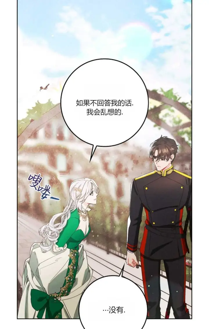 漫画《和时日不多的恋人过着非婚生活》第05话第52张图