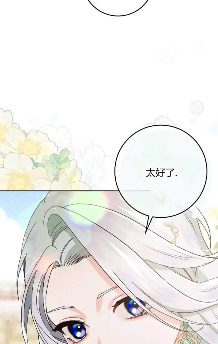 漫画《和时日不多的恋人过着非婚生活》第05话第53张图
