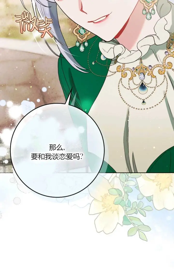 漫画《和时日不多的恋人过着非婚生活》第05话第54张图
