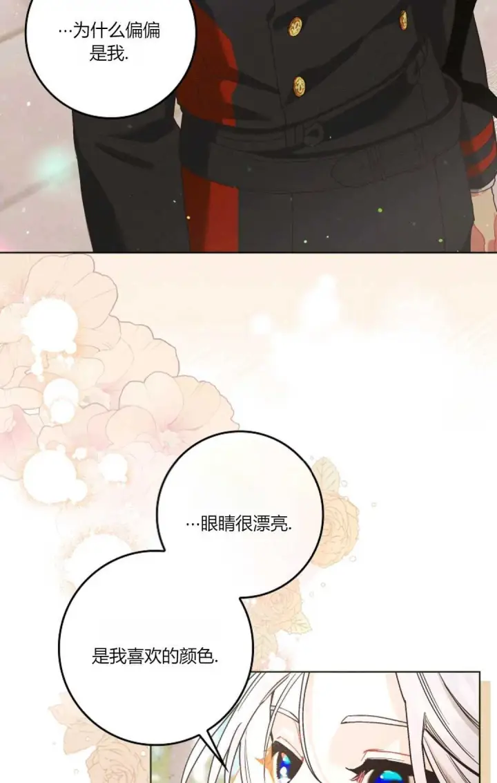 漫画《和时日不多的恋人过着非婚生活》第05话第61张图