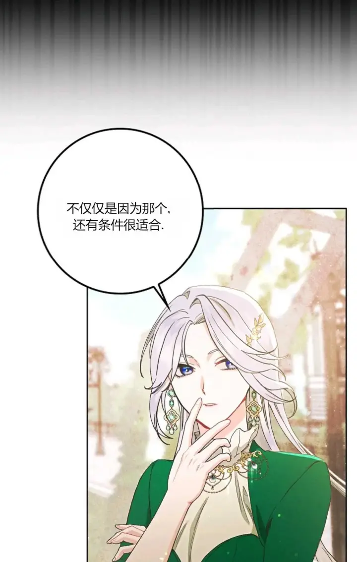 漫画《和时日不多的恋人过着非婚生活》第05话第64张图