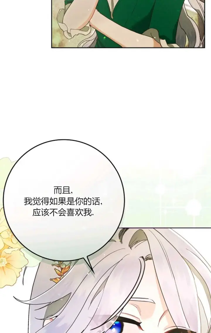 漫画《和时日不多的恋人过着非婚生活》第05话第65张图
