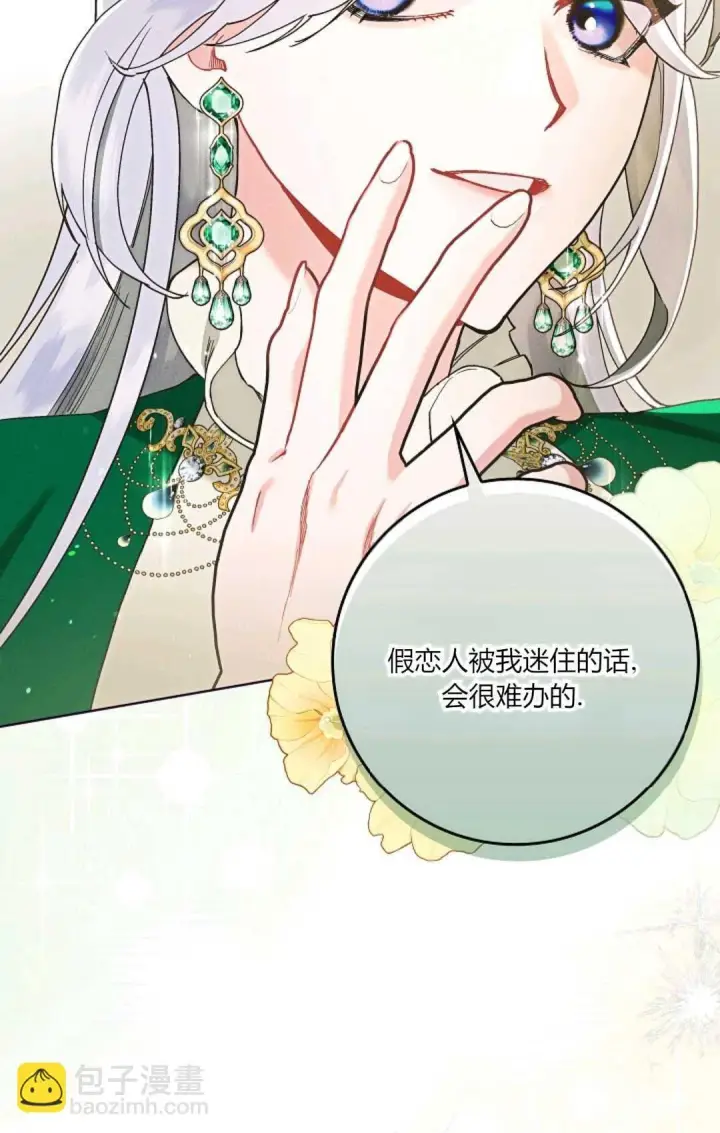 漫画《和时日不多的恋人过着非婚生活》第05话第66张图