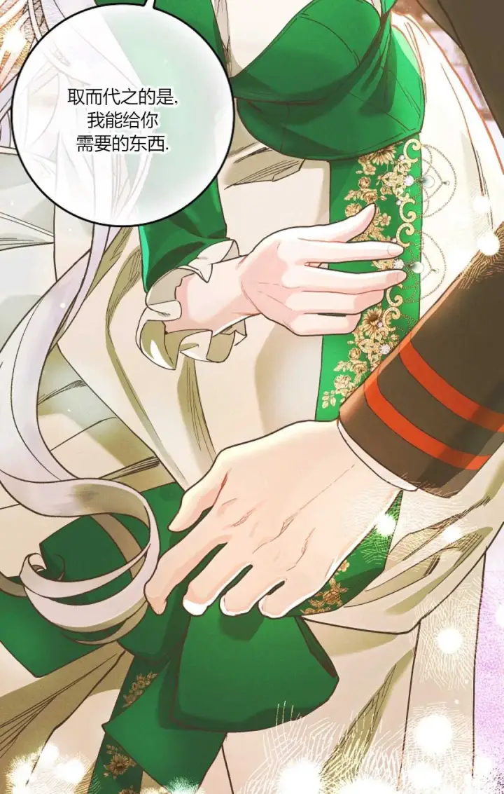 漫画《和时日不多的恋人过着非婚生活》第05话第68张图