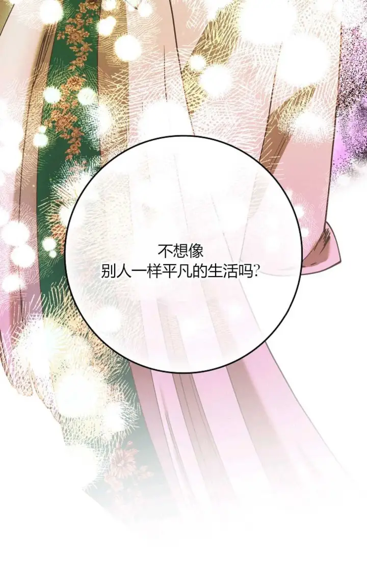 漫画《和时日不多的恋人过着非婚生活》第05话第69张图