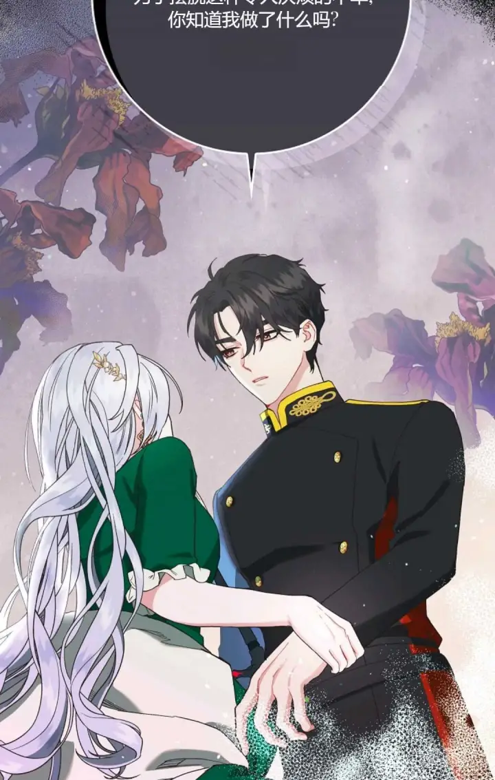 漫画《和时日不多的恋人过着非婚生活》第05话第71张图