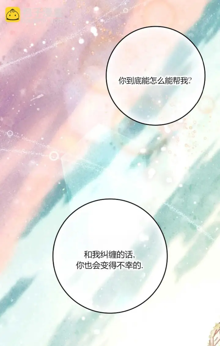 漫画《和时日不多的恋人过着非婚生活》第05话第73张图
