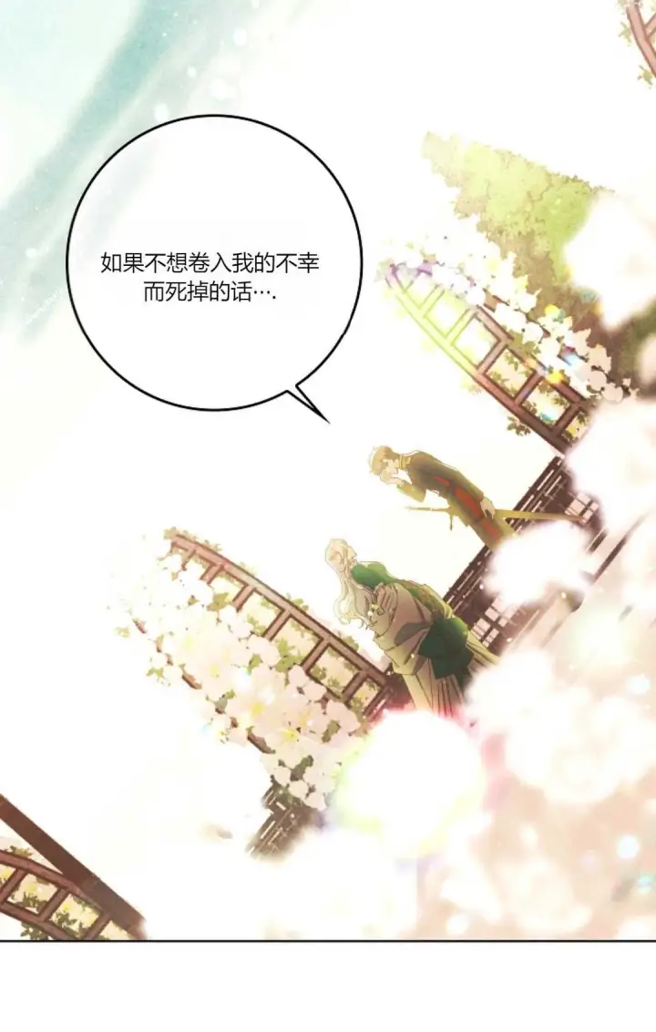 漫画《和时日不多的恋人过着非婚生活》第05话第74张图
