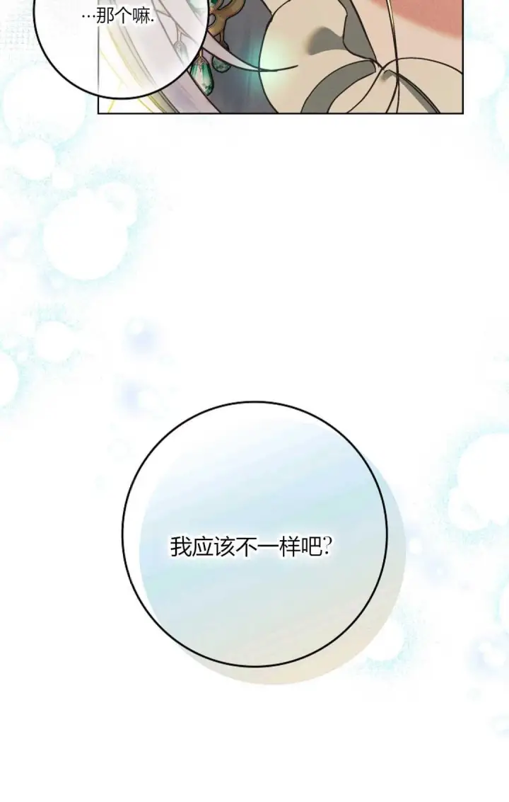 漫画《和时日不多的恋人过着非婚生活》第05话第76张图