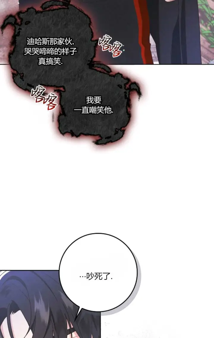 漫画《和时日不多的恋人过着非婚生活》第05话第81张图