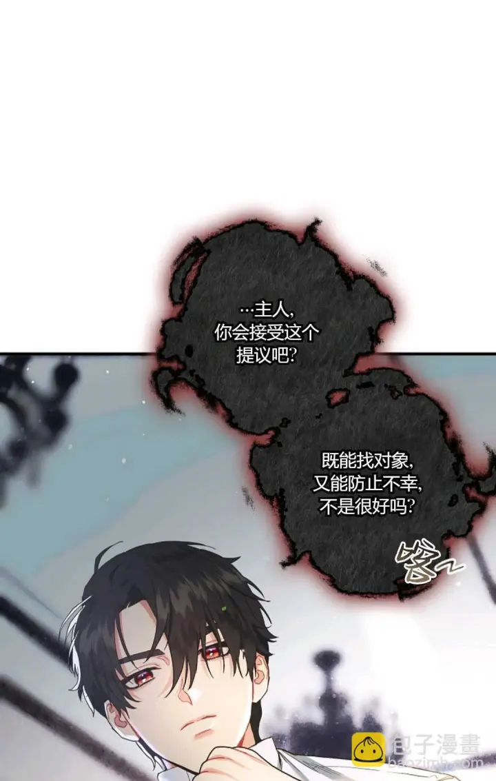 漫画《和时日不多的恋人过着非婚生活》第05话第88张图