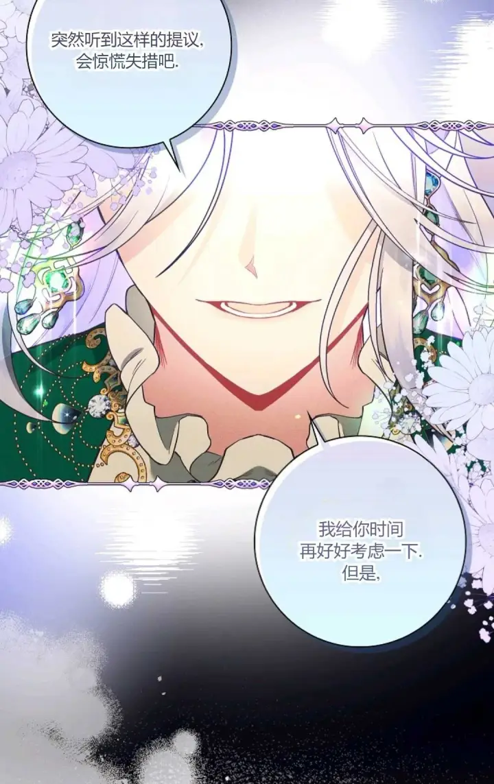 漫画《和时日不多的恋人过着非婚生活》第06话第2张图