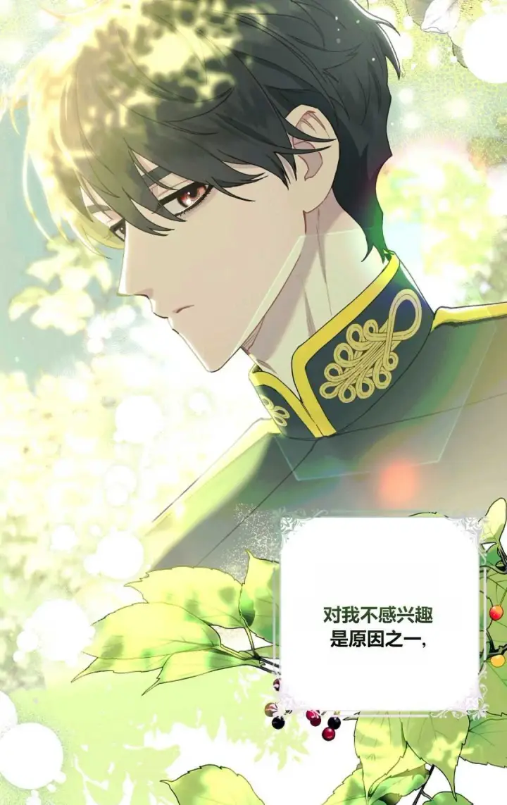 漫画《和时日不多的恋人过着非婚生活》第06话第20张图