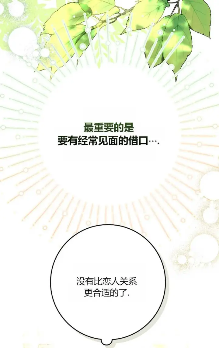漫画《和时日不多的恋人过着非婚生活》第06话第21张图