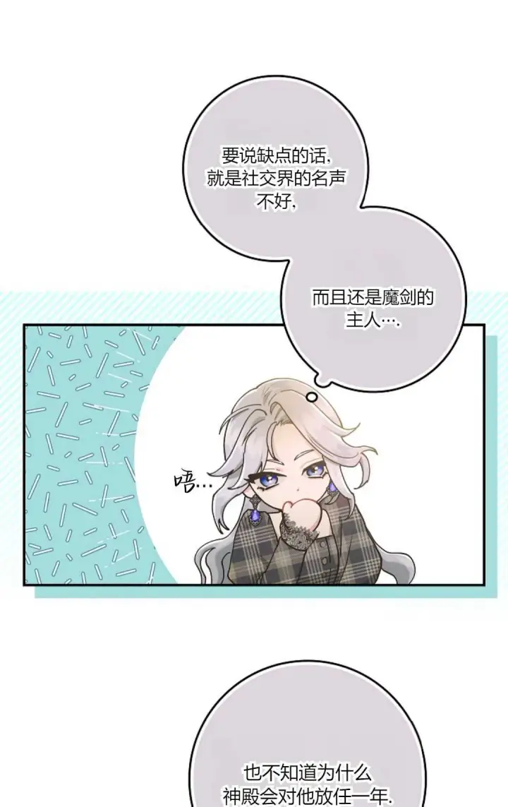 漫画《和时日不多的恋人过着非婚生活》第06话第23张图